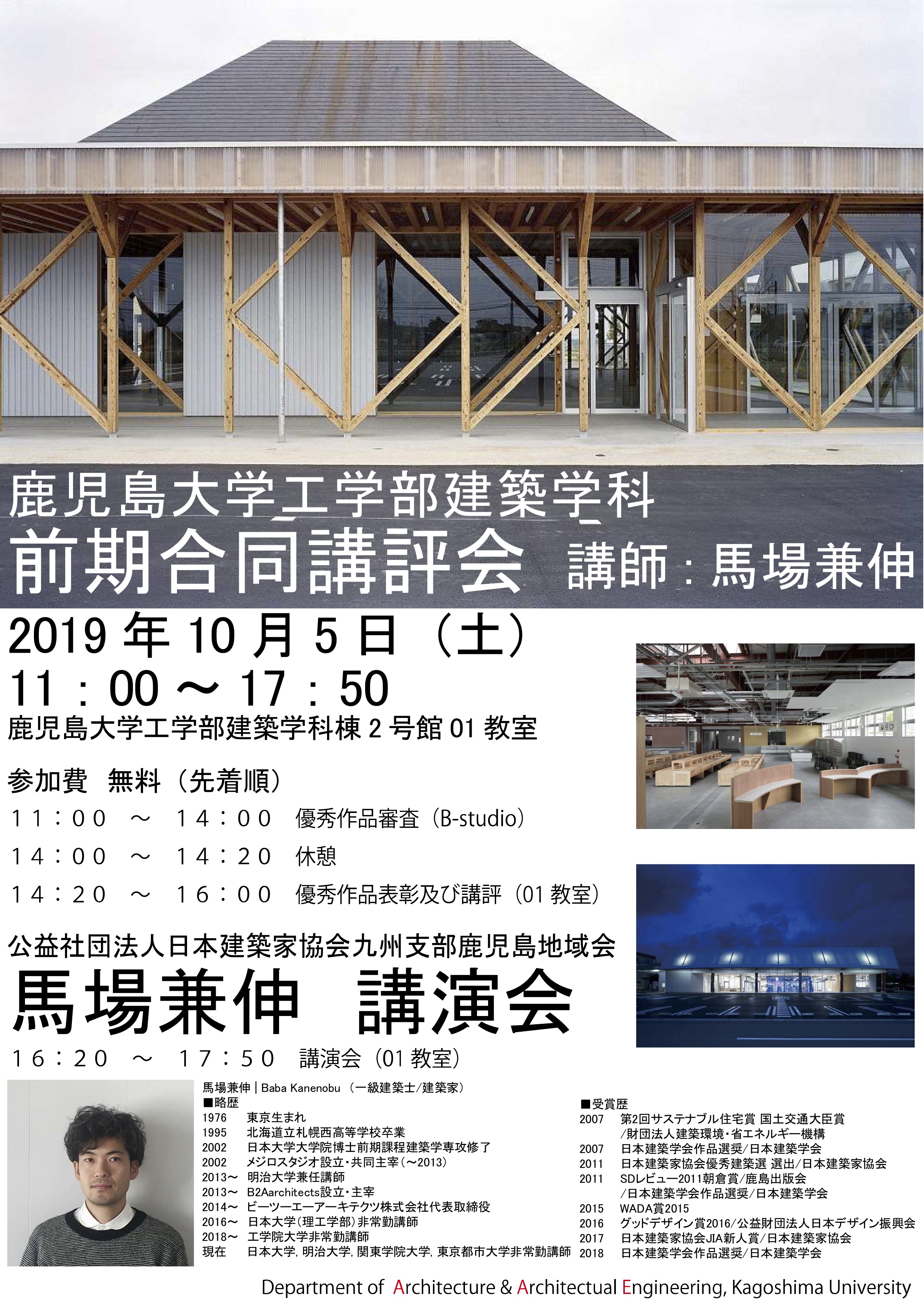 建築学科教材 20191001.jpg