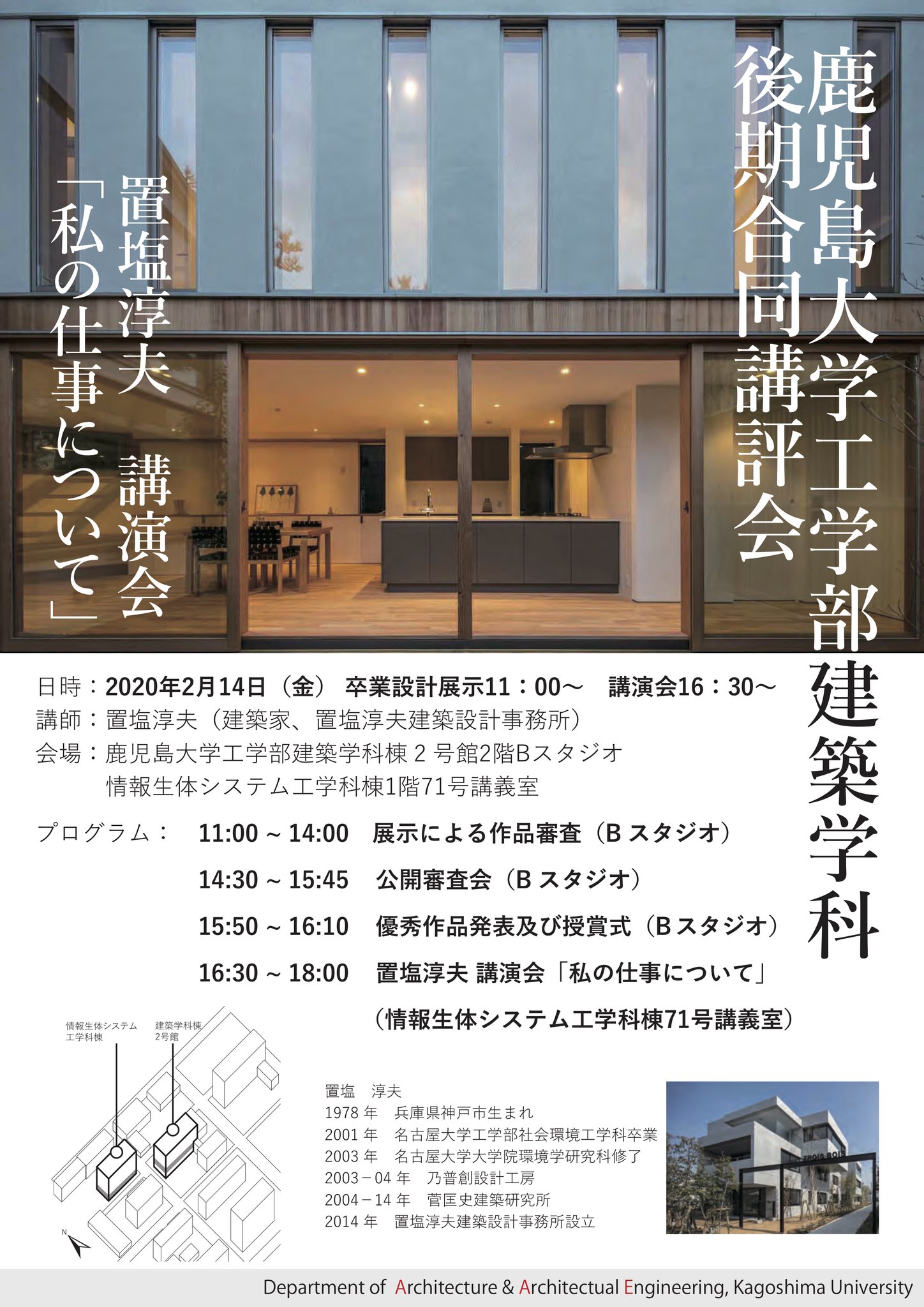 2019年度_卒業設計講評会+建築家 置塩淳夫 講演会