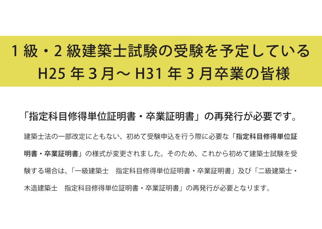 建築士法改定にともなう、各種証明書の再発行について