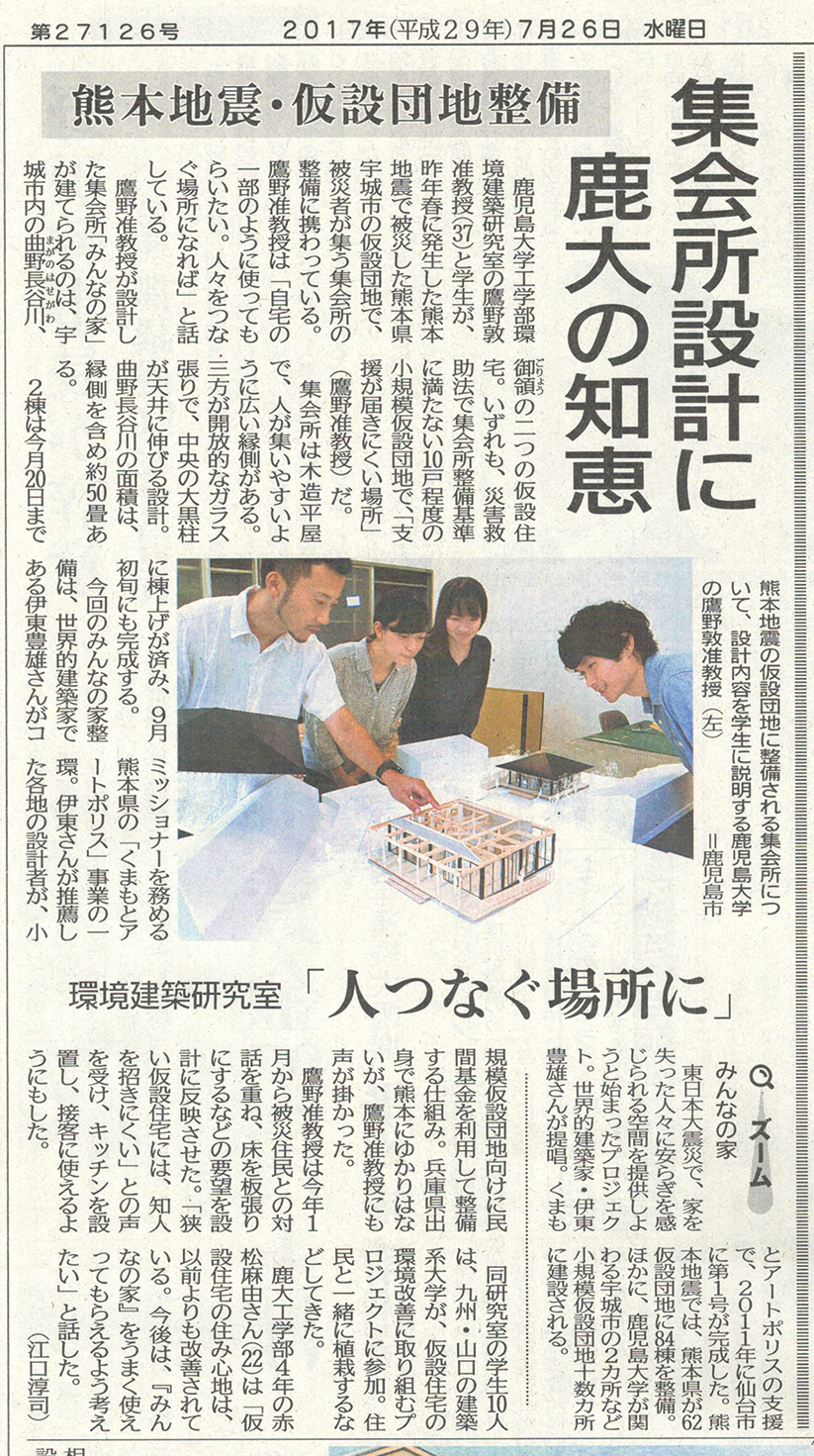 南日本新聞１面に鷹野研究室の取り組みが紹介されました