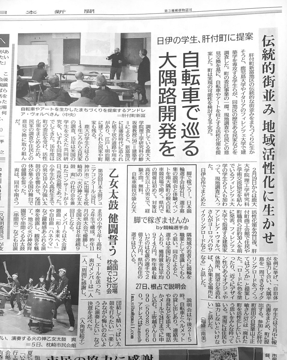 鯵坂研究室　肝付町でのワークショップの様子が南日本新聞で紹介されました