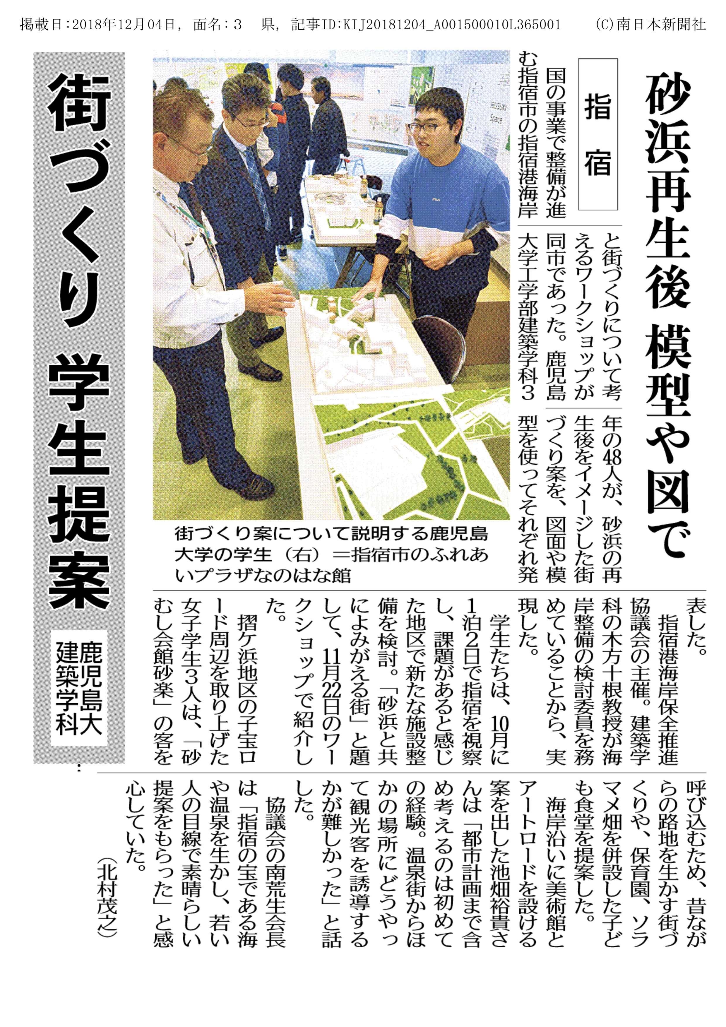 3年生　建築設計Ⅳ「指宿課題」ワークショップの様子が新聞に掲載されました！