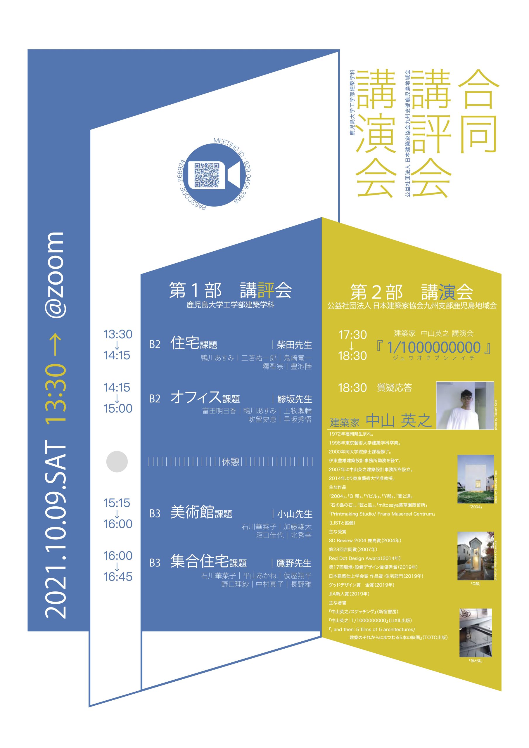 2021年度 前期合同講評会 ゲストクリティーク 建築家 中山英之先生