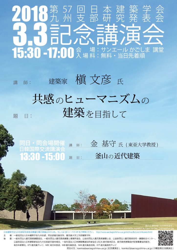 第57回日本建築学会九州支部研究発表会関連行事