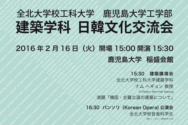 全北大学校×鹿児島大学　日韓文化交流会