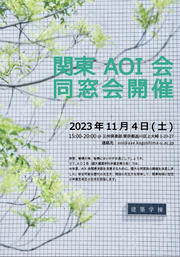関東AOI会同窓会開催