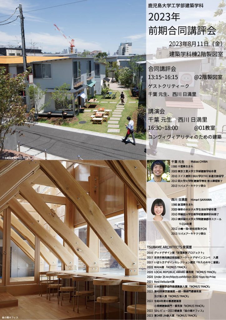2023年度 前期合同講評会+講演会