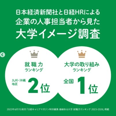 「就職力ランキング」で鹿児島大学が九州・沖縄地区2位、「大学の取り組みランキング」で全国1位を獲得