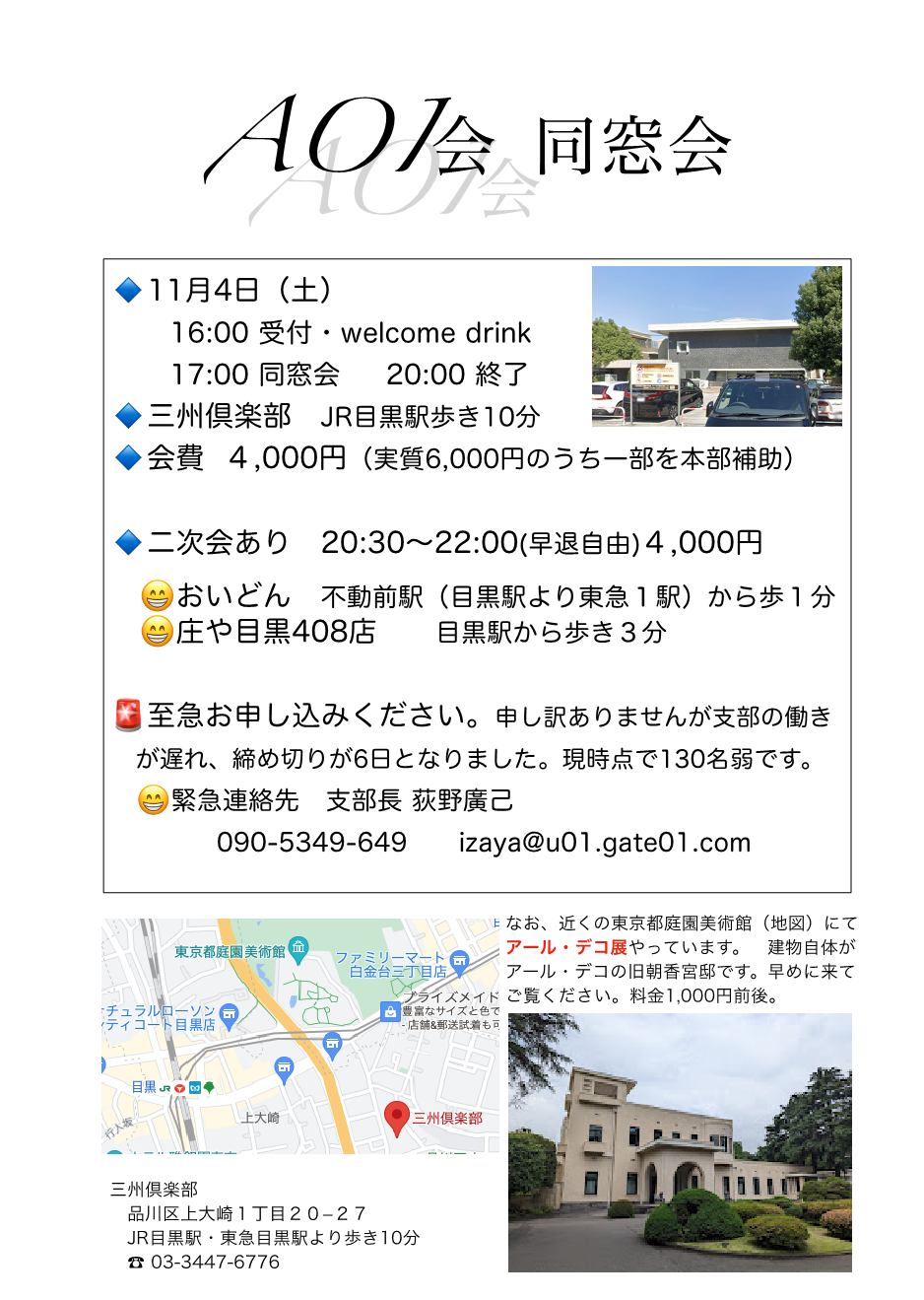 建築学科同窓会 関東AOI会のご案内
