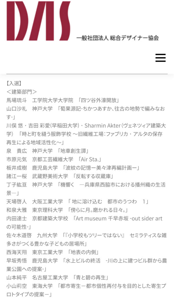 ［受賞報告］M1 板井成樹さんが、第55回毎日・DAS金の卵賞で入選