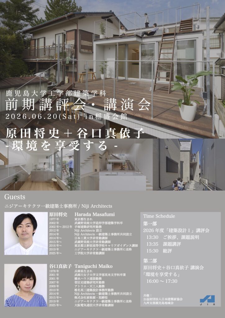 ［講評会・講演会］建築学科 合同講評会・講演会のお知らせ
